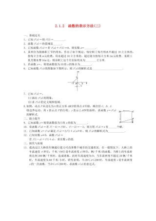 高中数学 2.1.2函数的表示方法(二)配套训练 苏教版必修1