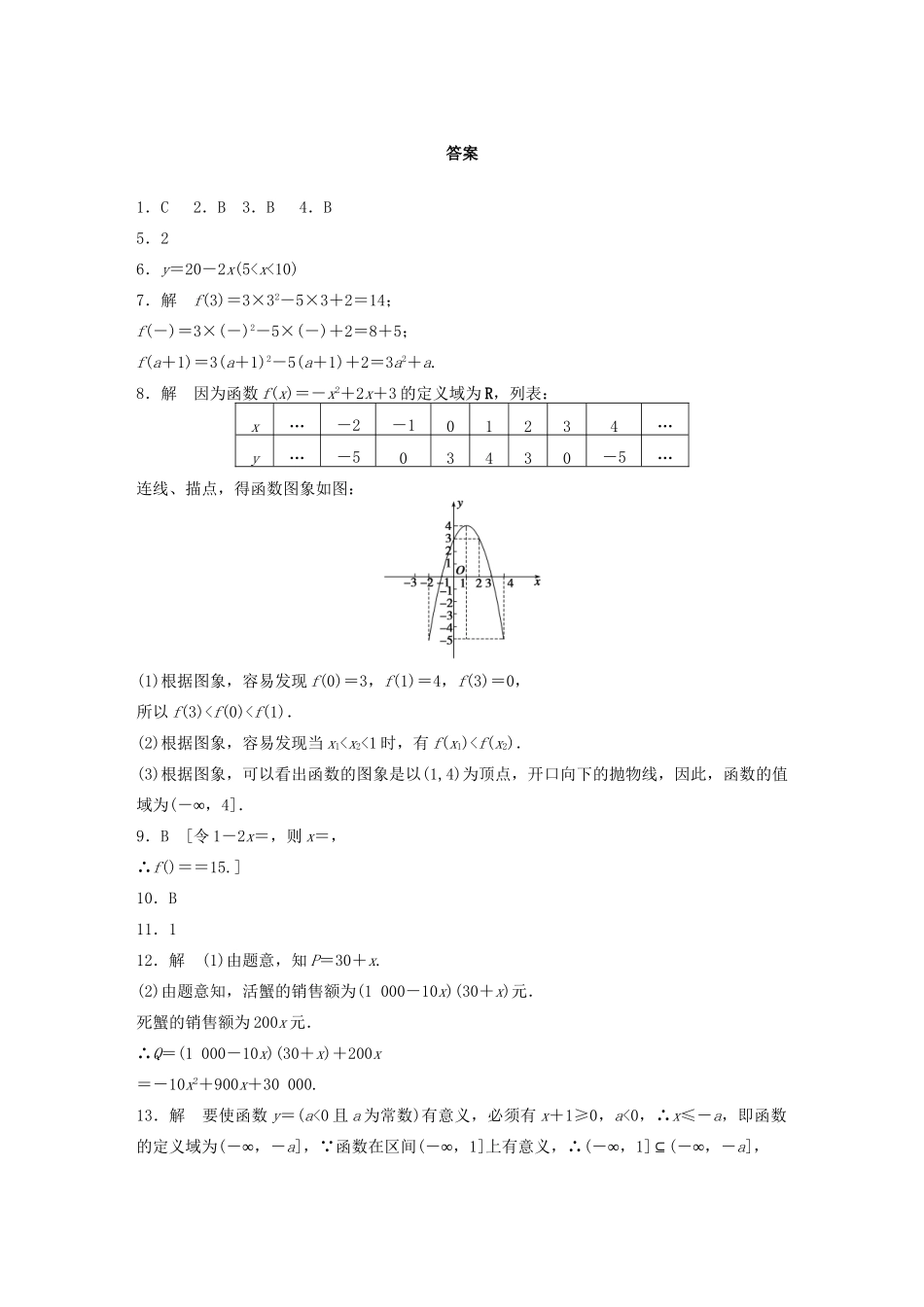 高中数学 2.1.2函数的表示方法(一)基础过关训练 新人教B版必修1 _第3页