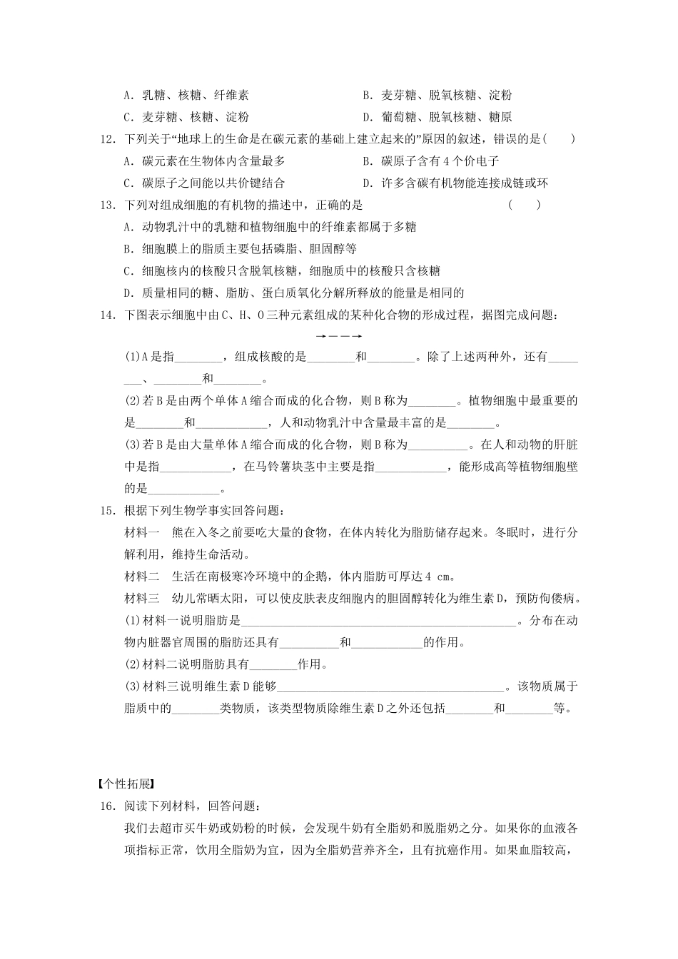 学高中生物 细胞中的糖类和脂质专项训练_第3页