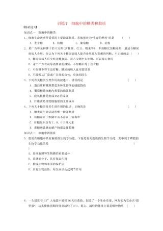 学高中生物 细胞中的糖类和脂质专项训练