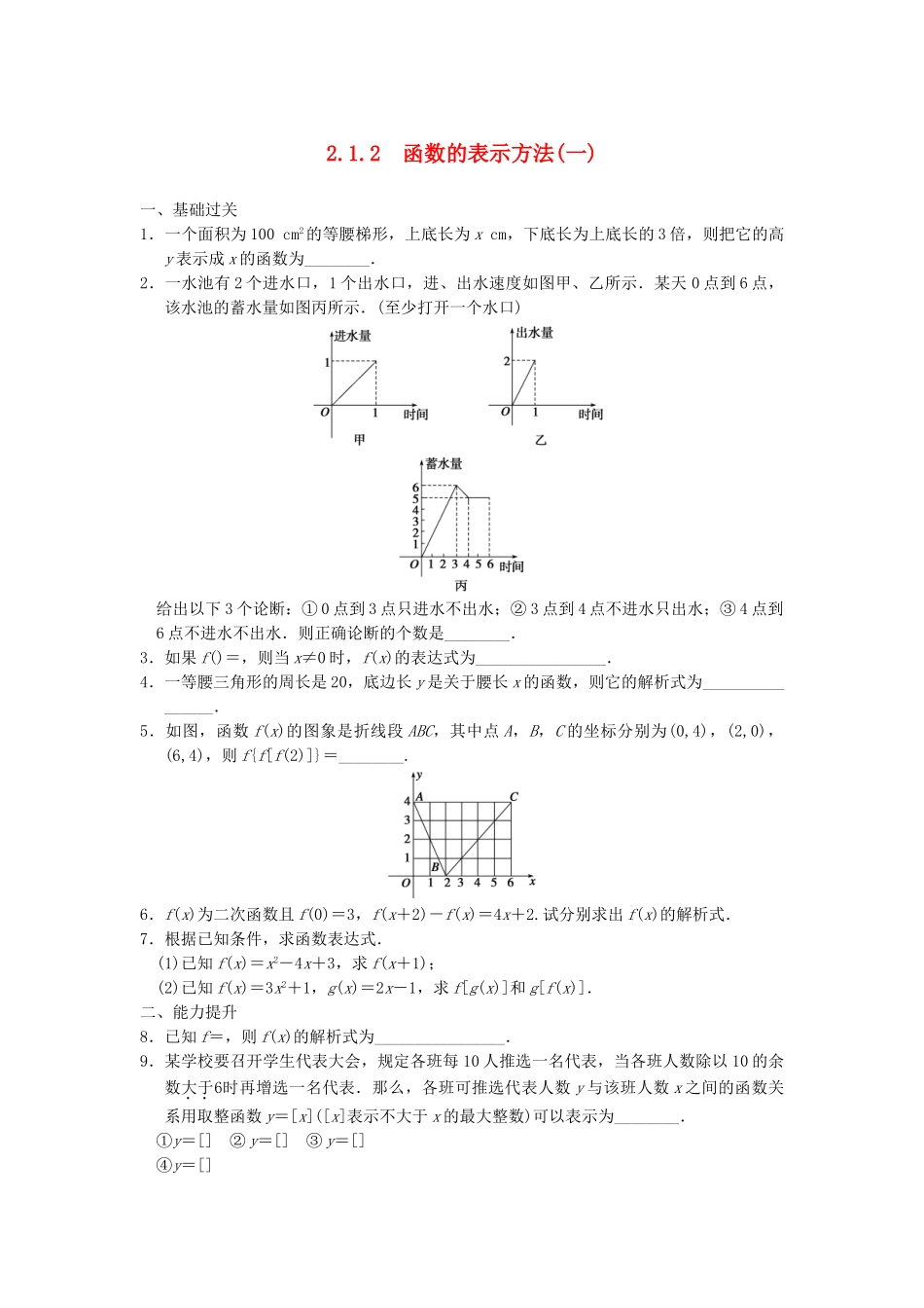 高中数学 2.1.2函数的表示方法(一)配套训练 苏教版必修1_第1页