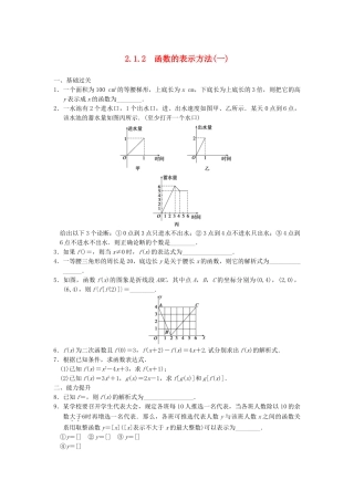 高中数学 2.1.2函数的表示方法(一)配套训练 苏教版必修1