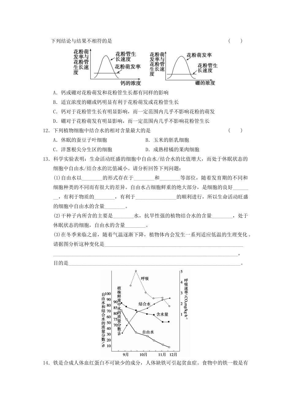 学高中生物 细胞中的无机物专项训练_第3页