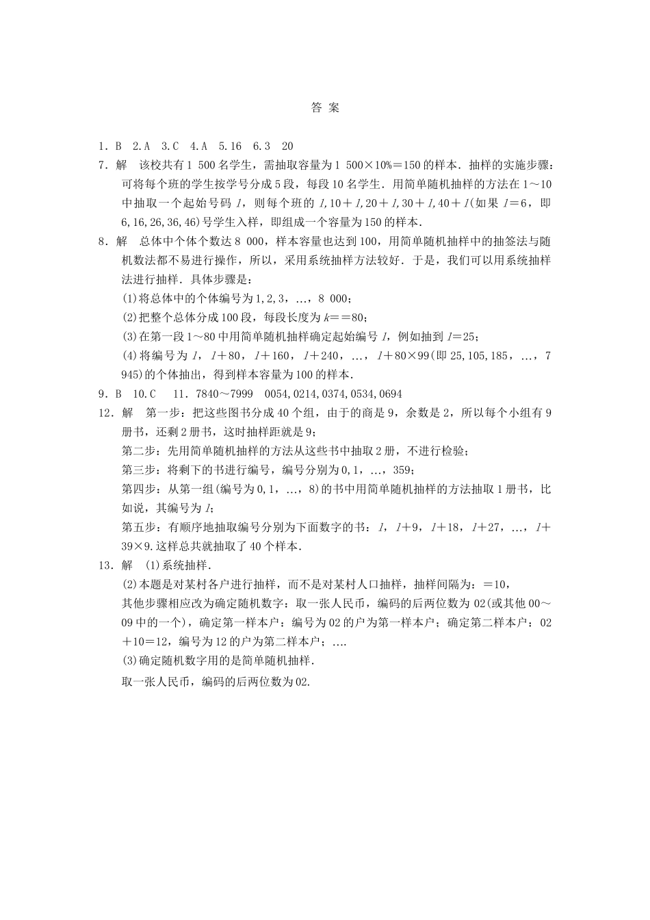 高中数学 2.1.2系统抽样基础过关训练 新人教A版必修3_第3页