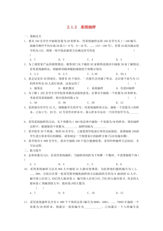 高中数学 2.1.2系统抽样基础过关训练 新人教A版必修3