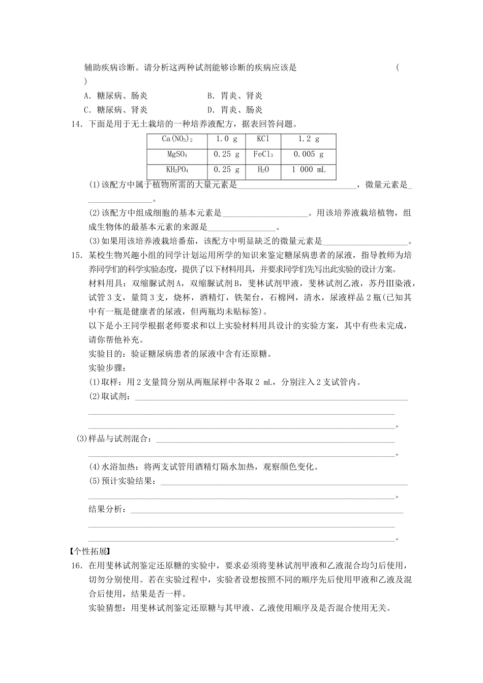 学高中生物 细胞中的元素和化合物专项训练_第3页