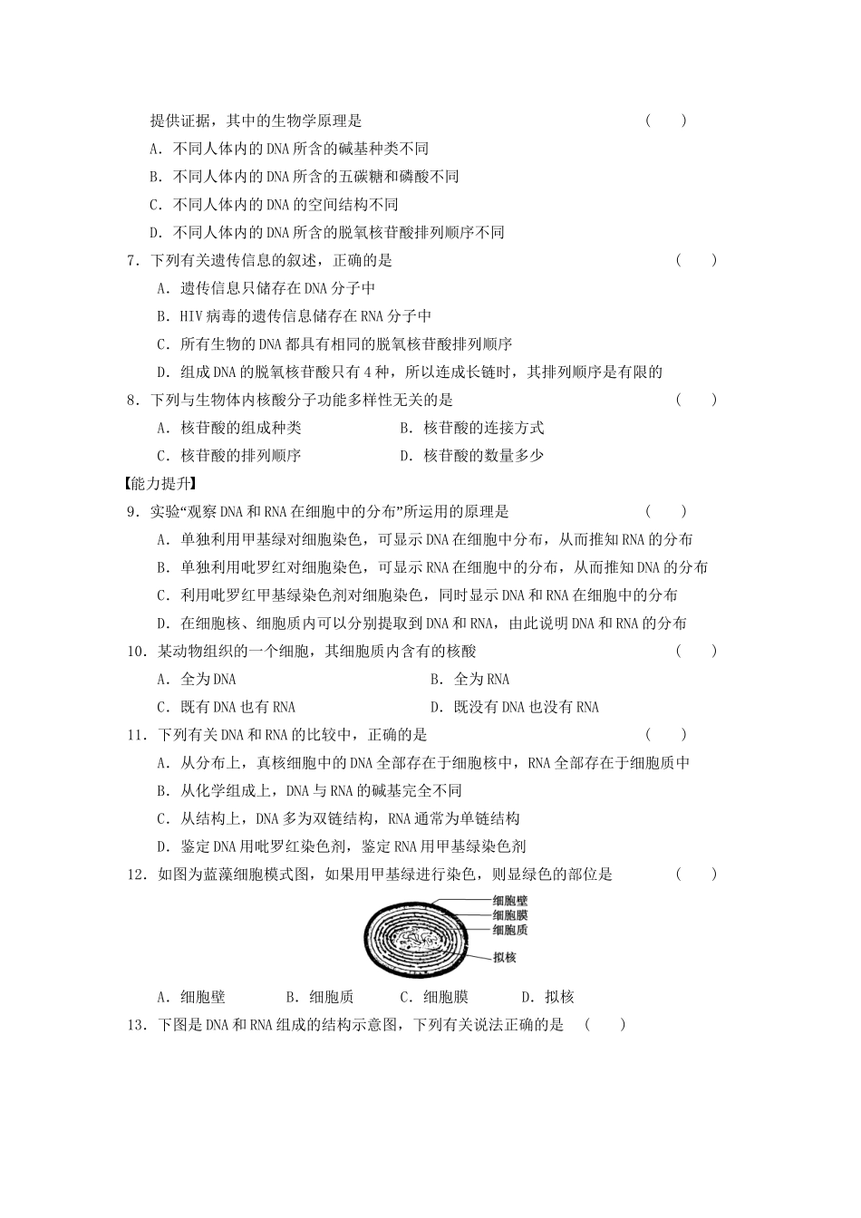 学高中生物 遗传信息的携带者 核酸专项训练_第2页