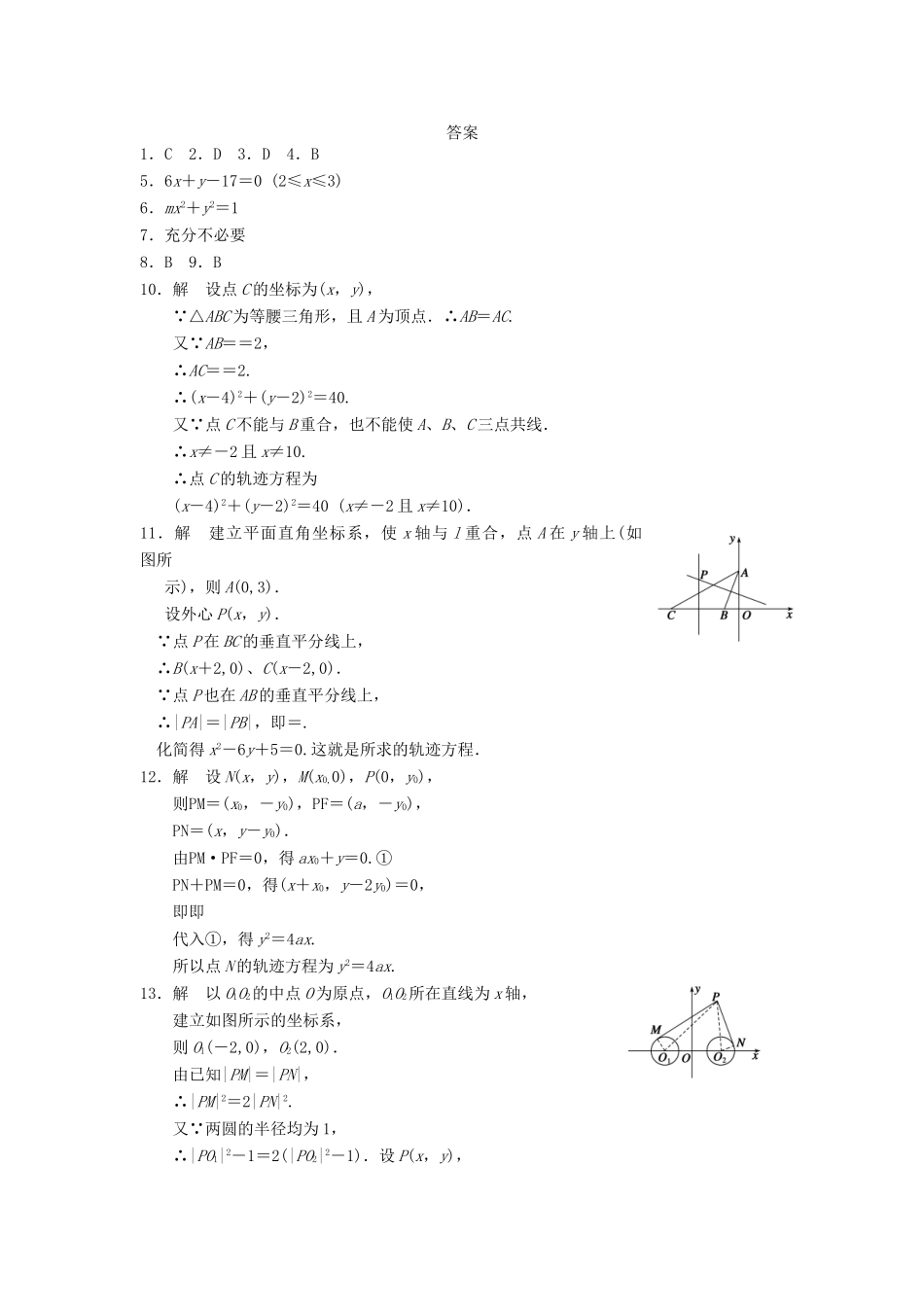 高中数学 2.1.2由曲线求它的方程、由方程研究曲线的性质同步训练 新人教B版选修2-1_第3页