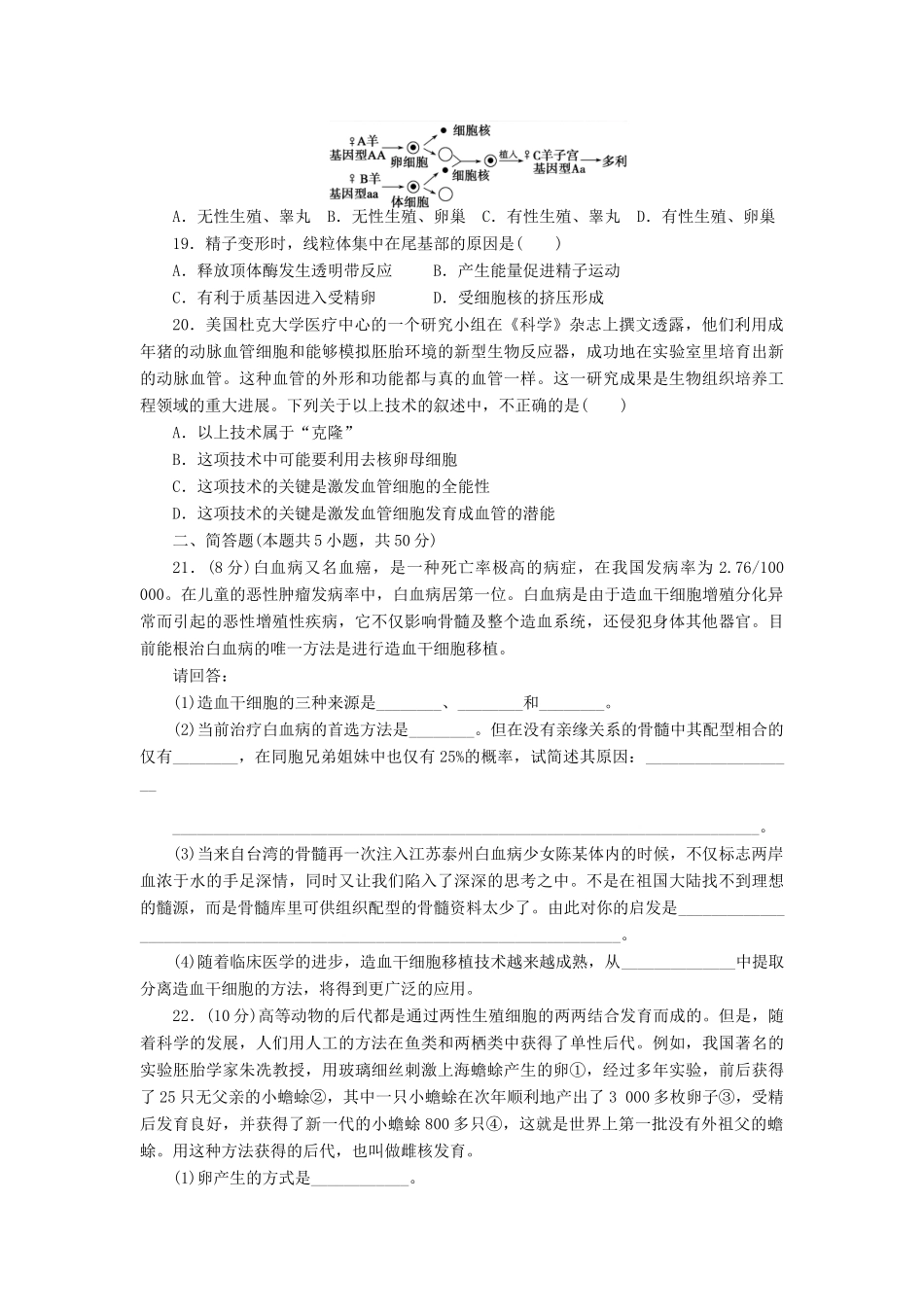 学高中生物 章末检测（三） 苏教版选修3 _第3页