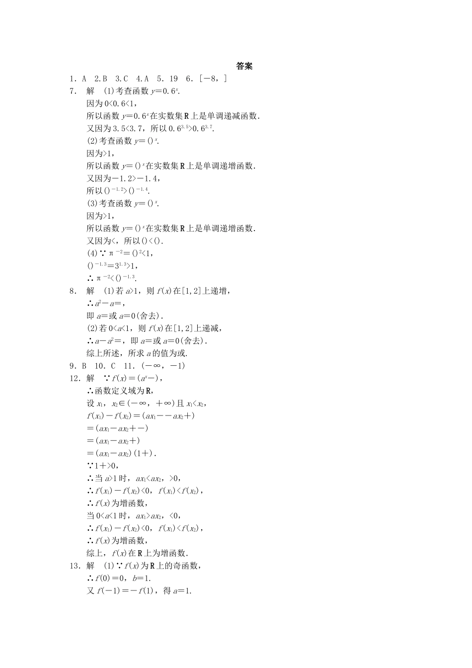 高中数学 2.1.2指数函数及其性质(二)配套试题 新人教A版必修1_第3页