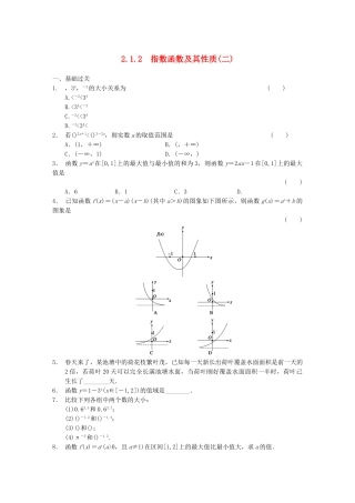 高中数学 2.1.2指数函数及其性质(二)配套试题 新人教A版必修1