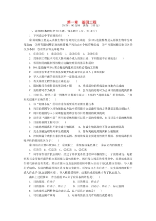 学高中生物 章末检测（一） 苏教版选修3 