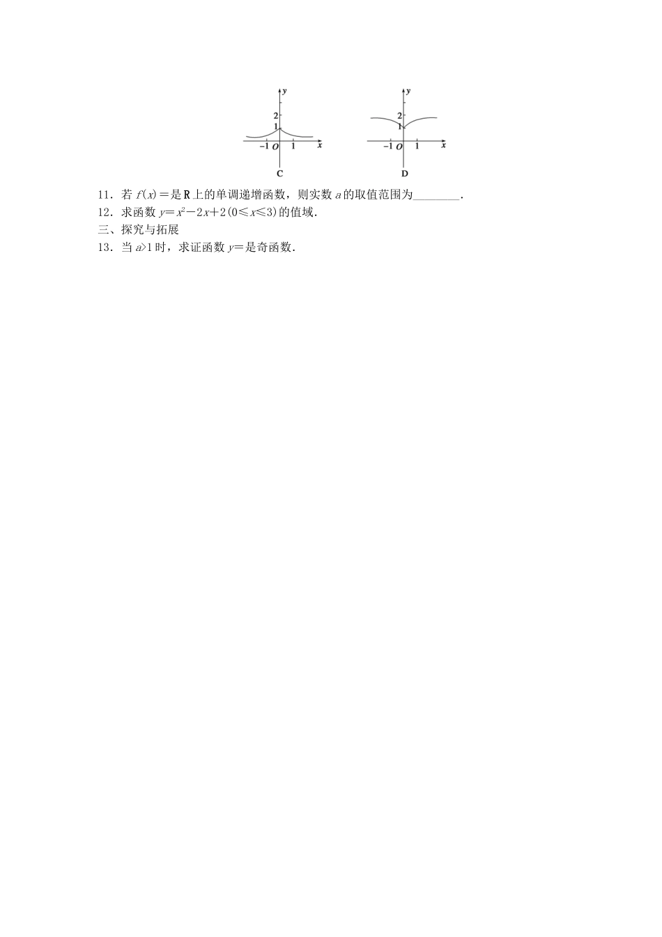 高中数学 2.1.2指数函数及其性质(一)配套试题 新人教A版必修1_第2页