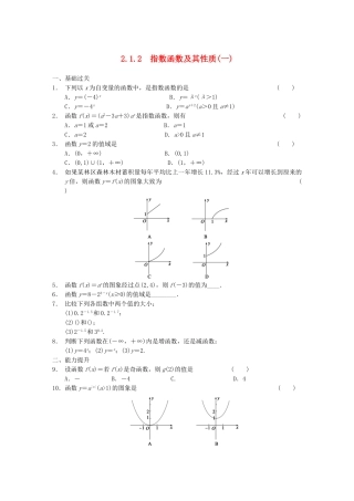 高中数学 2.1.2指数函数及其性质(一)配套试题 新人教A版必修1