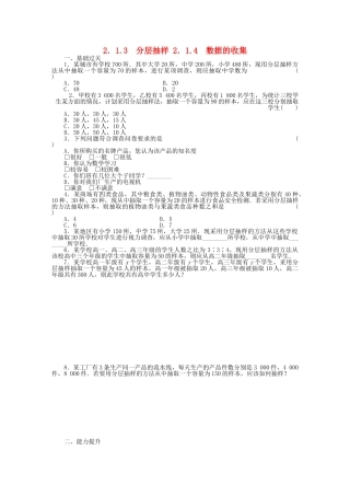 高中数学 2.1.3-2.1.4分层抽样 数据的收集基础过关训练 新人教B版必修3 