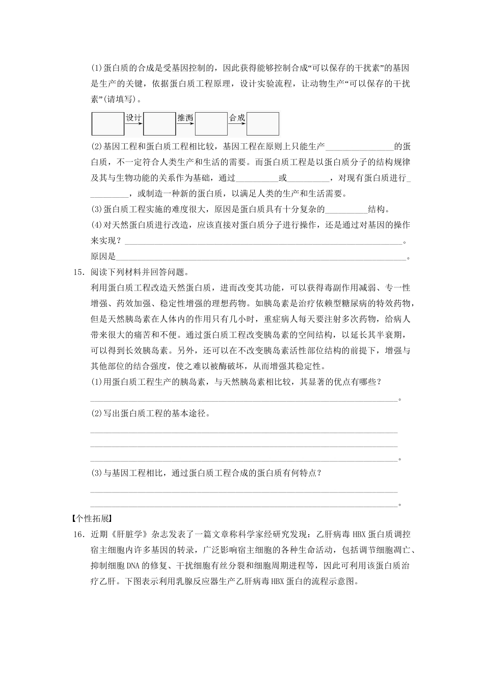 学高中生物 专题1 基因工程 蛋白质工程的崛起 新人教版选修3_第3页