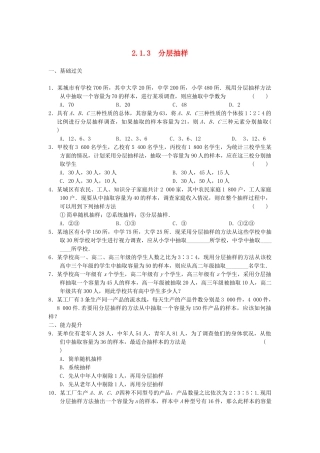 高中数学 2.1.3分层抽样基础过关训练 新人教A版必修3