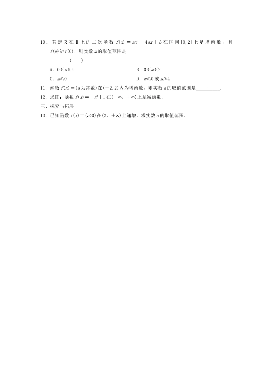 高中数学 2.1.3函数的单调性基础过关训练 新人教B版必修1 _第2页