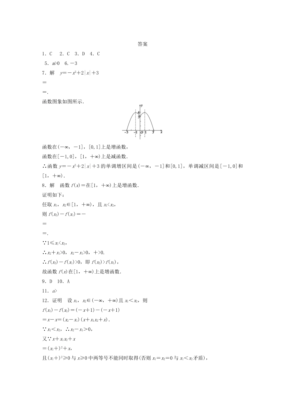 高中数学 2.1.3函数的单调性基础过关训练 新人教B版必修1 _第3页