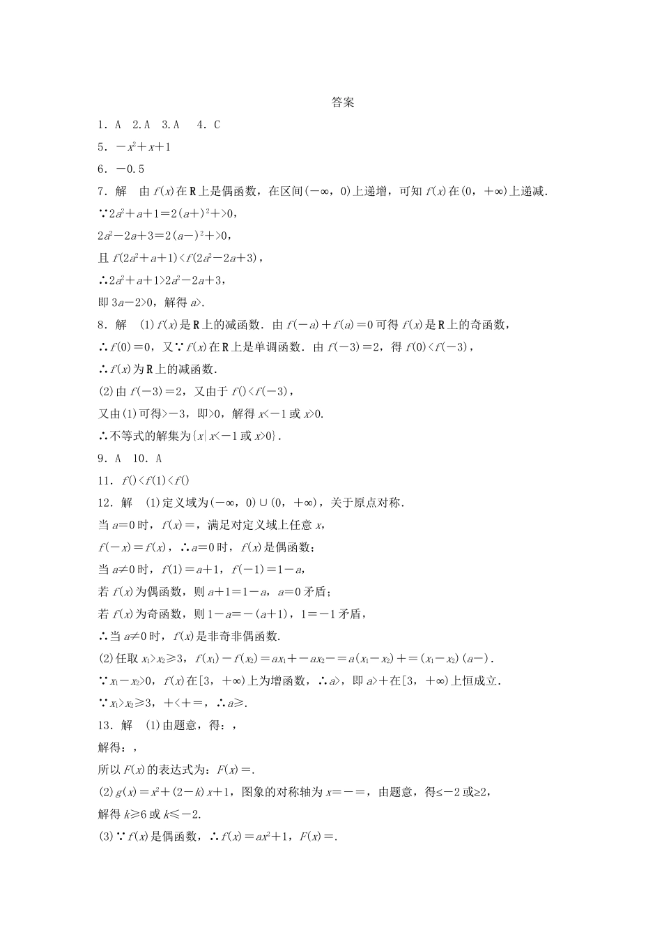 高中数学 2.1.4函数的奇偶性(二)基础过关训练 新人教B版必修1 _第3页