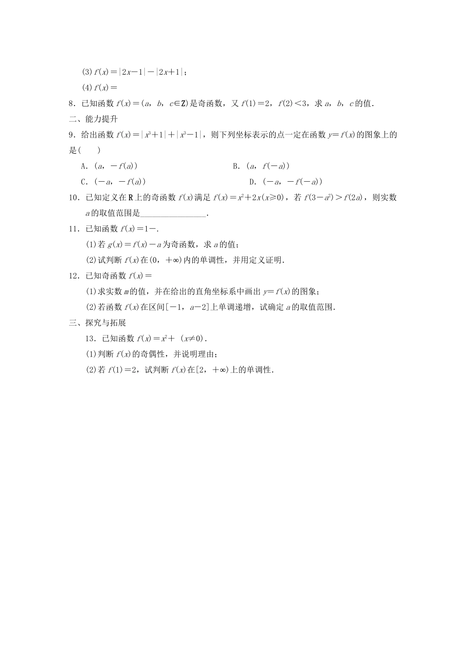 高中数学 2.1.4函数的奇偶性(一)基础过关训练 新人教B版必修1 _第2页