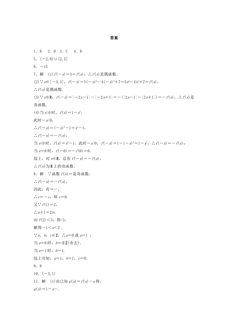高中数学 2.1.4函数的奇偶性(一)基础过关训练 新人教B版必修1 _第3页