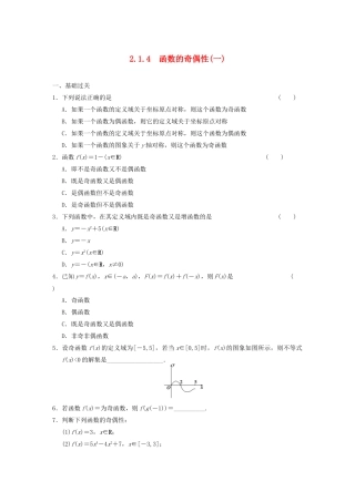高中数学 2.1.4函数的奇偶性(一)基础过关训练 新人教B版必修1 