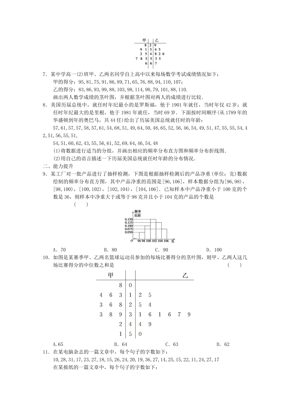 高中数学 2.2.1（二）用样本的频率分布估计总体分布(二)基础过关训练 新人教A版必修3_第2页