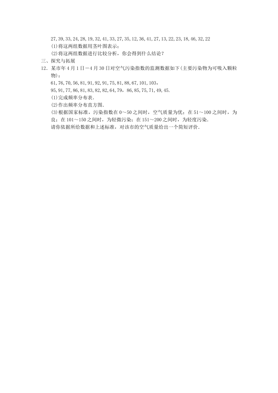 高中数学 2.2.1（二）用样本的频率分布估计总体分布(二)基础过关训练 新人教A版必修3_第3页