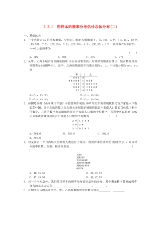 高中数学 2.2.1（二）用样本的频率分布估计总体分布(二)基础过关训练 新人教A版必修3