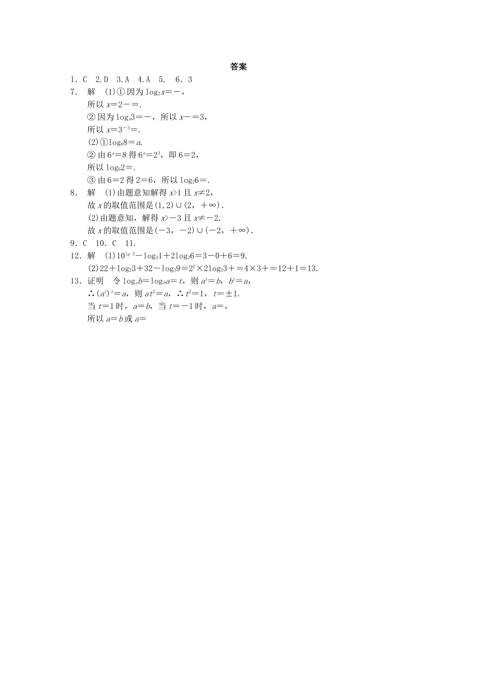 高中数学 2.2.1第1课时对数配套试题 新人教A版必修1_第2页