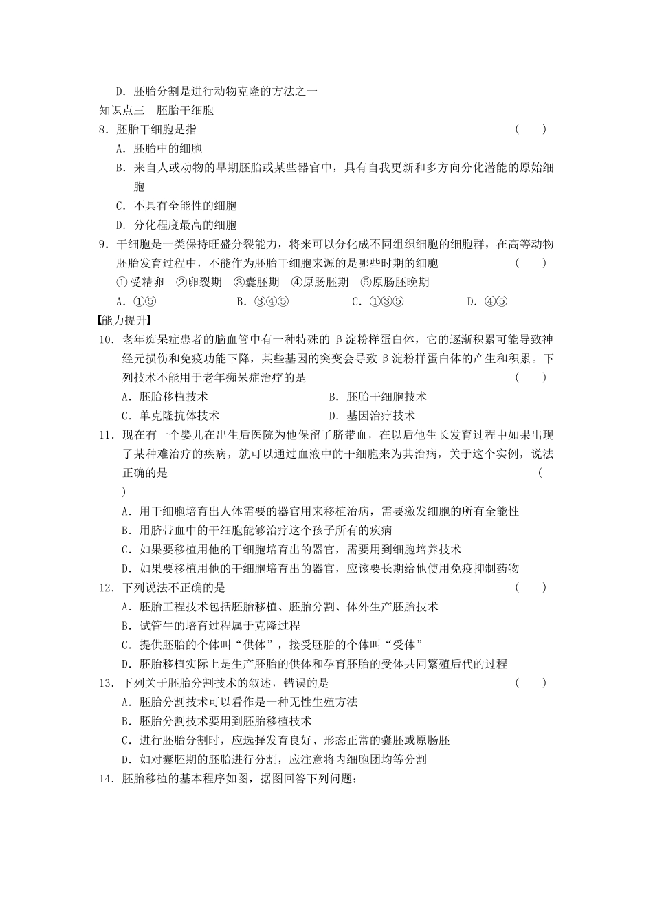 学高中生物 专题3 胚胎工程 胚胎工程的应用及前景 新人教版选修3_第2页