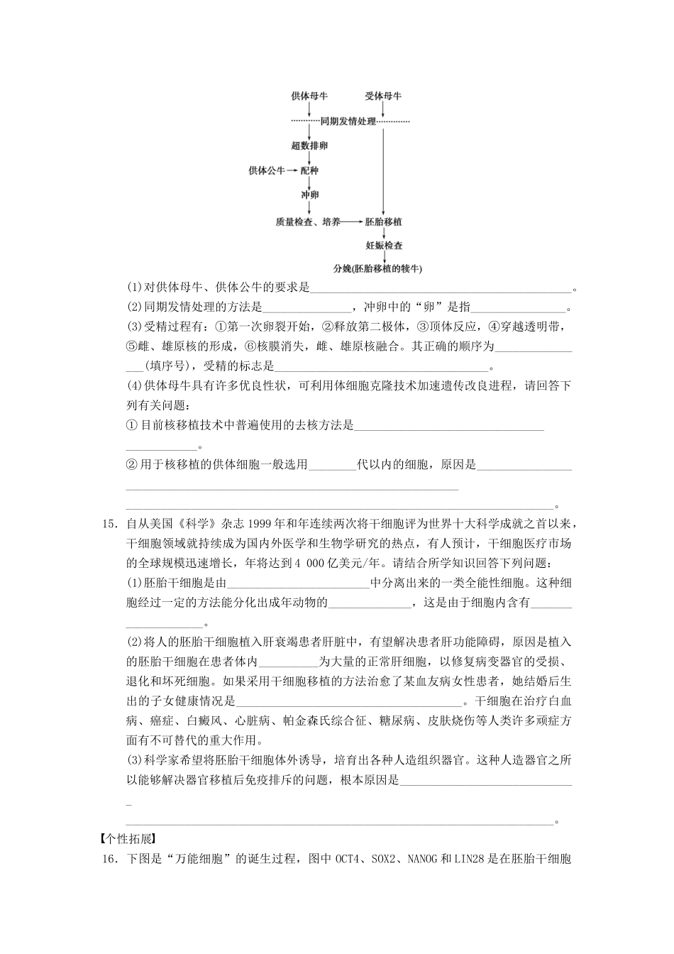 学高中生物 专题3 胚胎工程 胚胎工程的应用及前景 新人教版选修3_第3页