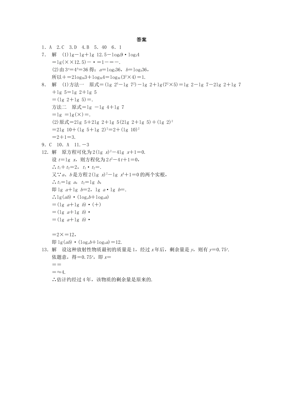 高中数学 2.2.1第2课时对数运算配套试题 新人教A版必修1_第2页