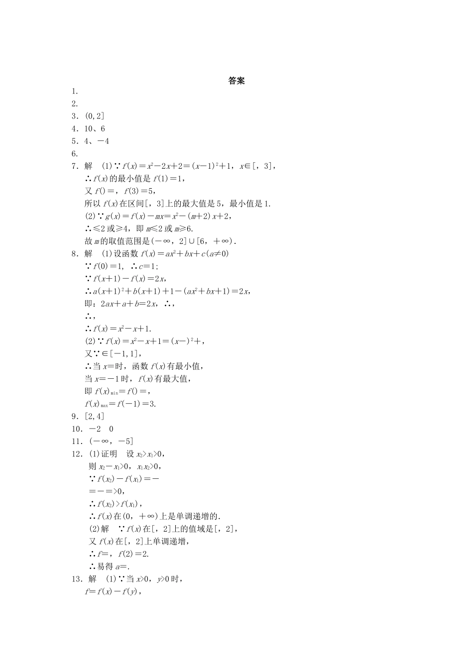 高中数学 2.2.1函数的单调性(二)配套训练 苏教版必修1_第3页