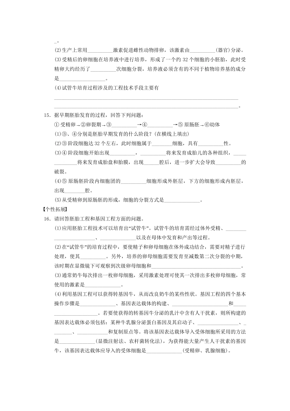 学高中生物 专题3 胚胎工程 体外受精和早期胚胎培养 新人教版选修3_第3页