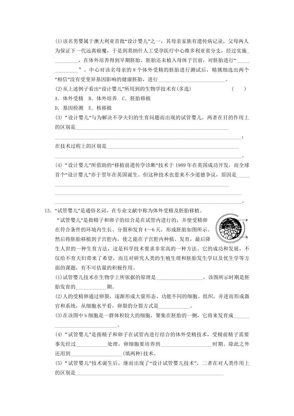 学高中生物 专题4 生物技术的安全性和伦理问题 关注生物技术的伦理问题 新人教版选修3_第3页