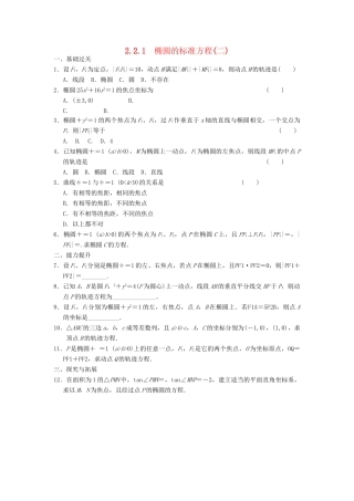 高中数学 2.2.1椭圆的标准方程(二)同步训练 新人教B版选修2-1