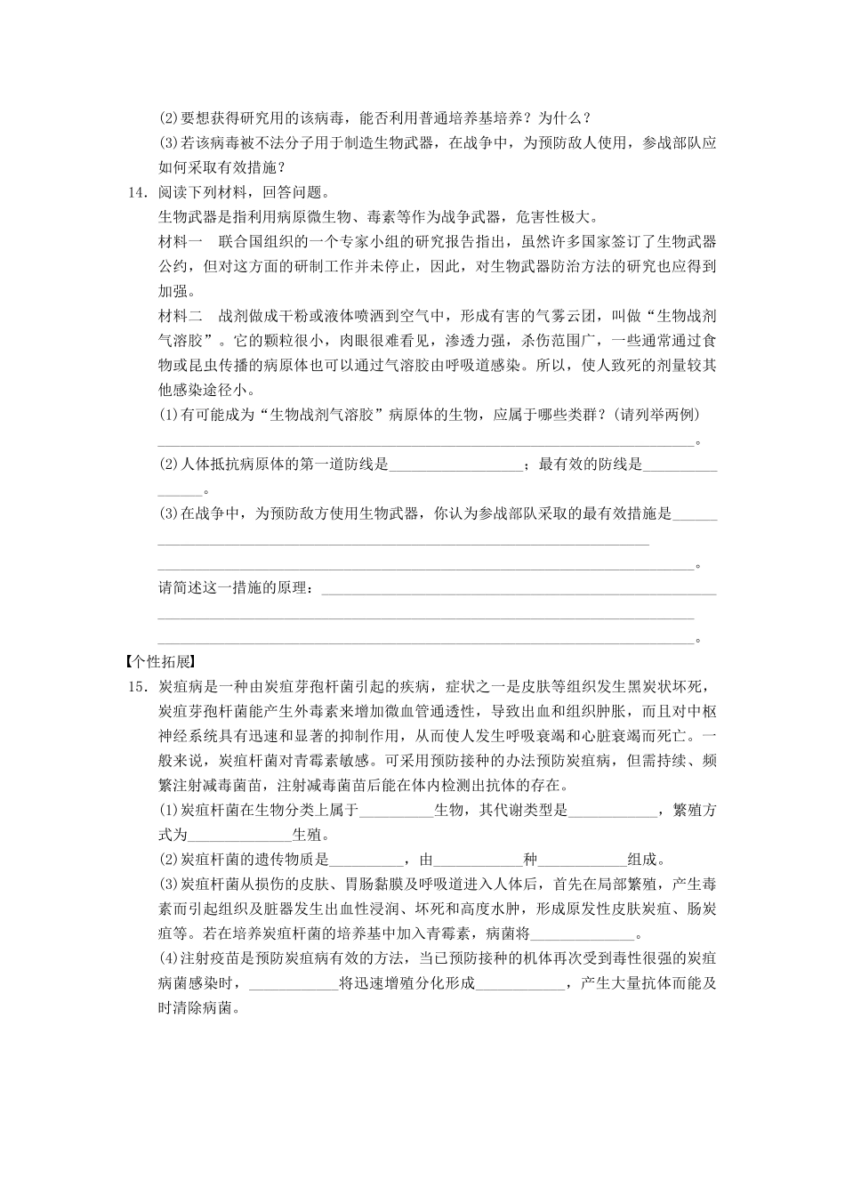 学高中生物 专题4 生物技术的安全性和伦理问题 禁止生物武器 新人教版选修3_第3页