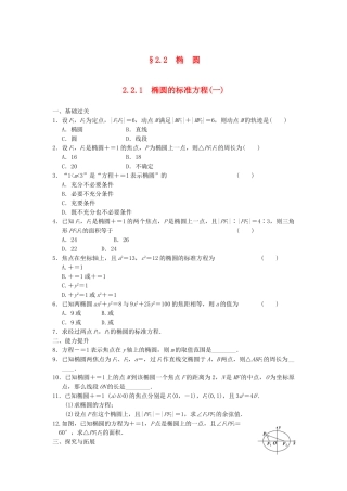 高中数学 2.2.1椭圆的标准方程(一)同步训练 新人教B版选修2-1