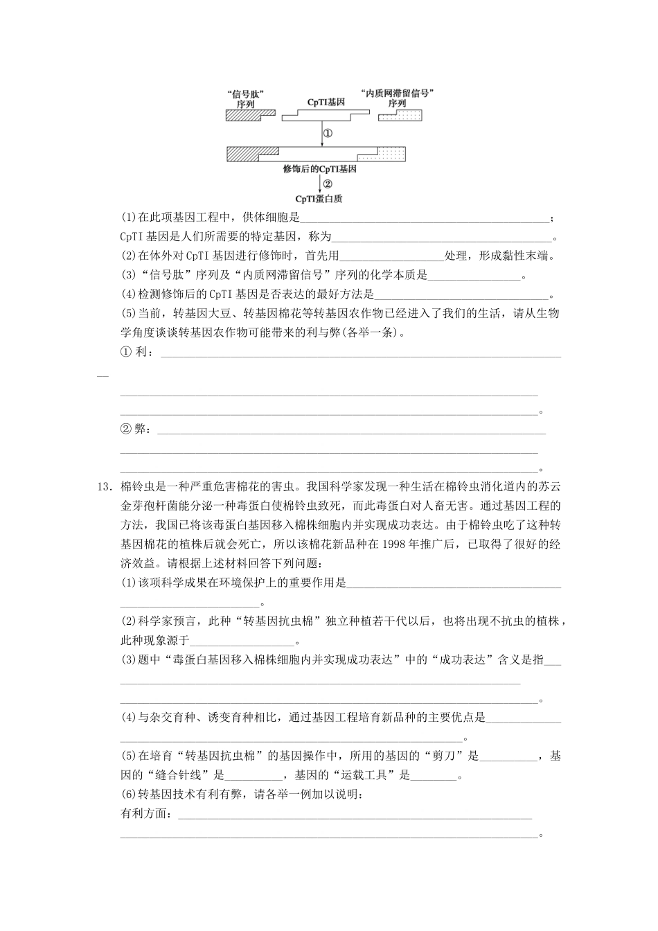 学高中生物 专题4 生物技术的安全性和伦理问题 转基因生物的安全性 新人教版选修3_第3页