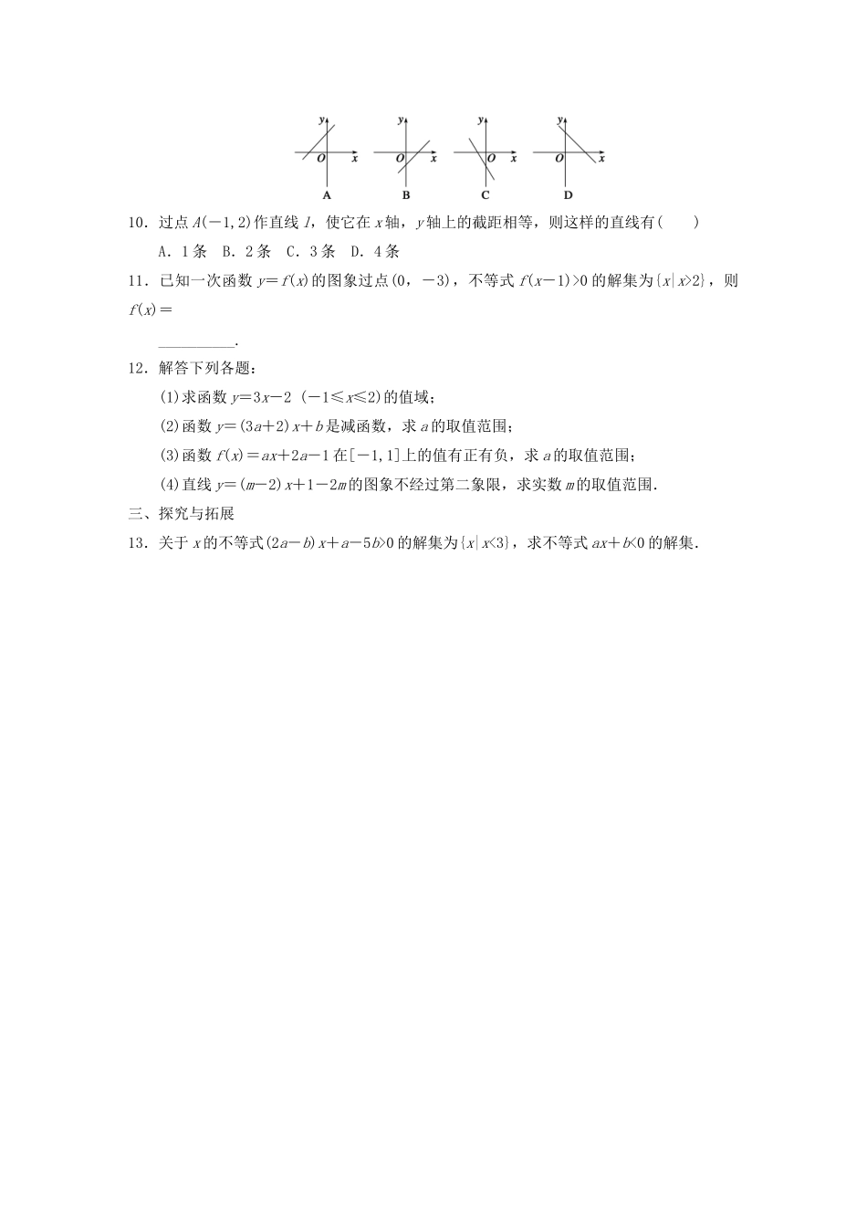 高中数学 2.2.1一次函数的性质与图象基础过关训练 新人教B版必修1 _第2页