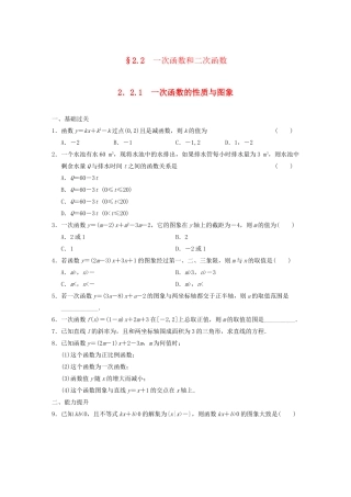 高中数学 2.2.1一次函数的性质与图象基础过关训练 新人教B版必修1 