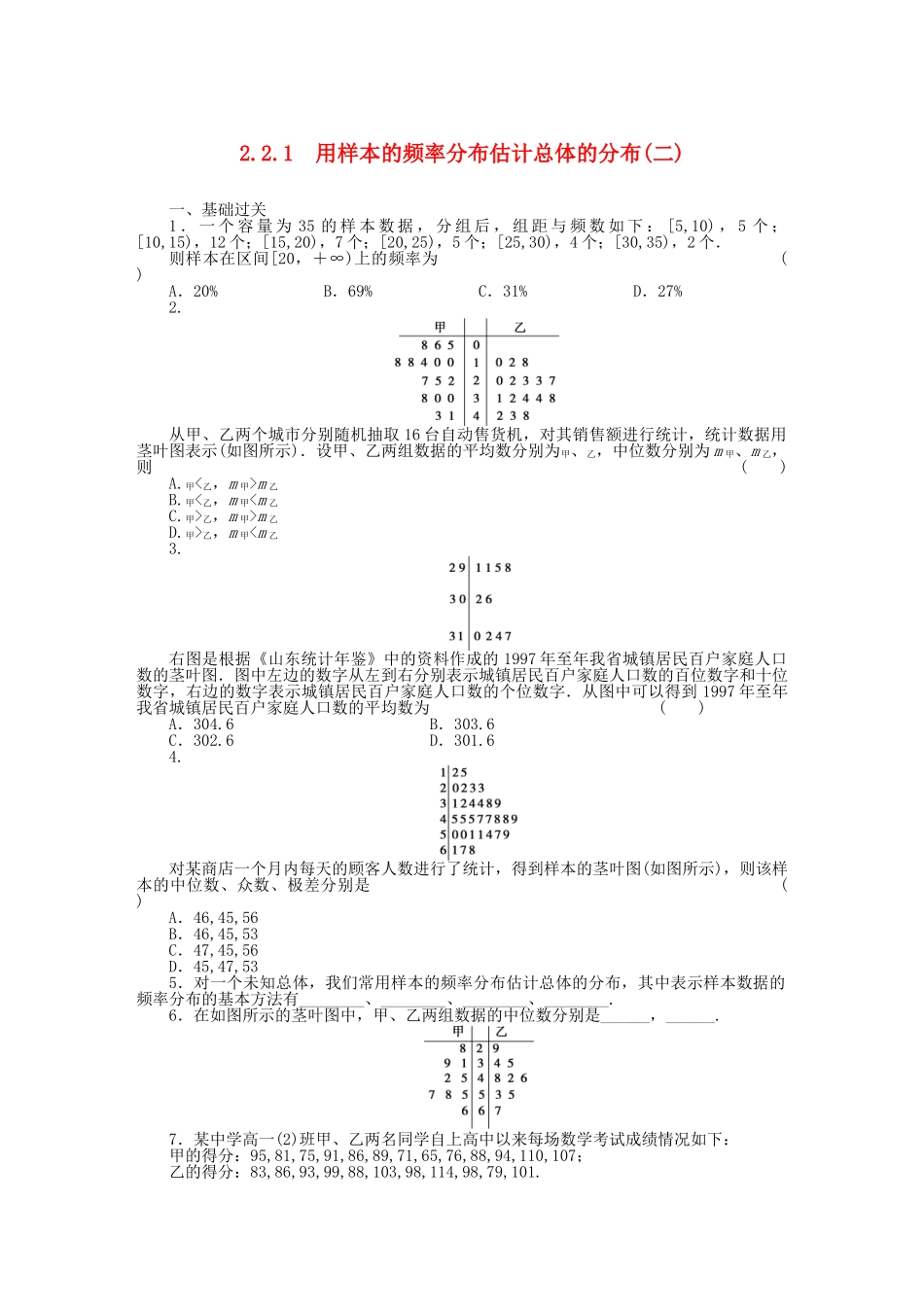 高中数学 2.2.1用样本的频率分布估计总体的分布(二)基础过关训练 新人教B版必修3 _第1页