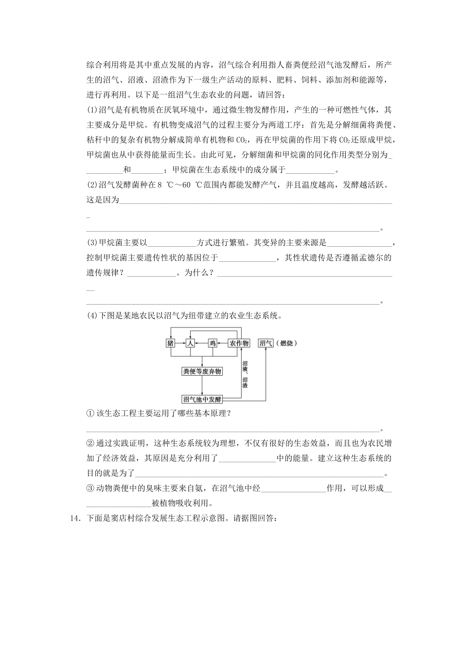 学高中生物 专题5 生态工程 态工程的实例和发展前景 新人教版选修3_第3页
