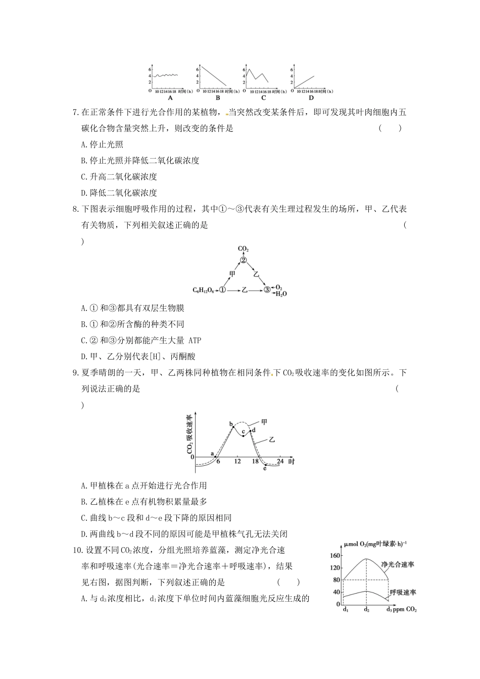 学高中生物 专题巩固（二）同步课时检测 苏教版必修1_第2页