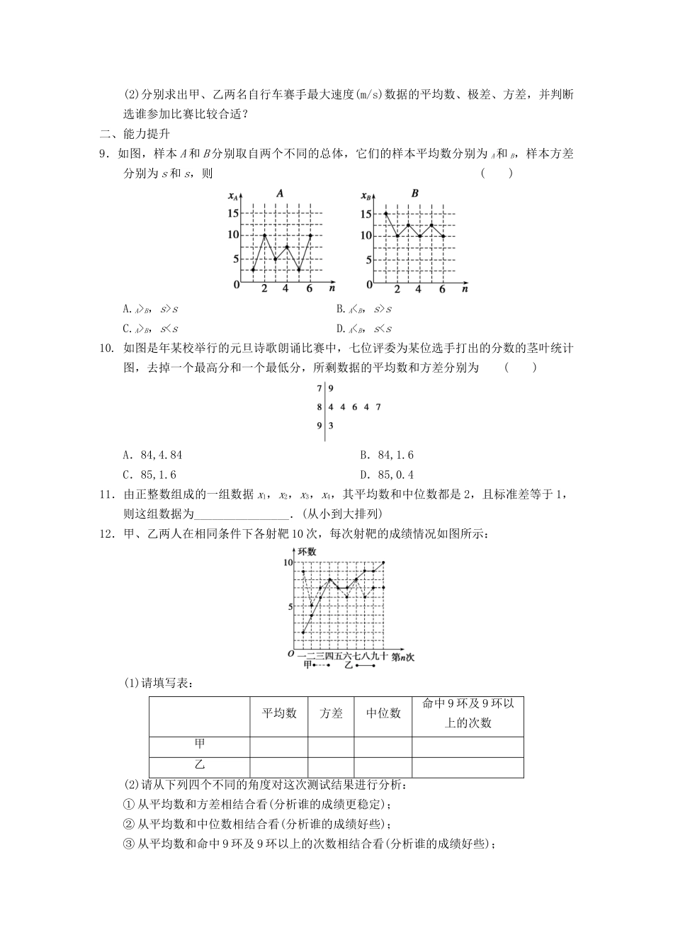 高中数学 2.2.2（二）用样本的数字特征估计总体的数字特征(二)基础过关训练 新人教A版必修3_第2页