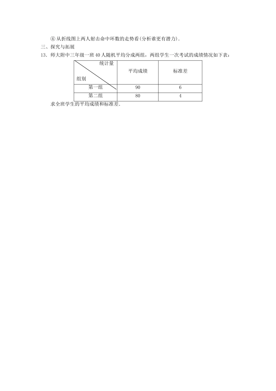 高中数学 2.2.2（二）用样本的数字特征估计总体的数字特征(二)基础过关训练 新人教A版必修3_第3页