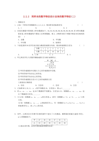 高中数学 2.2.2（二）用样本的数字特征估计总体的数字特征(二)基础过关训练 新人教A版必修3