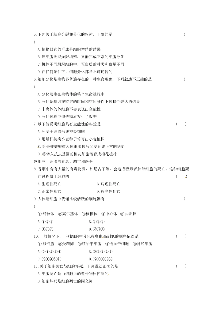 学高中生物 专题巩固（三）同步课时检测 苏教版必修1_第2页